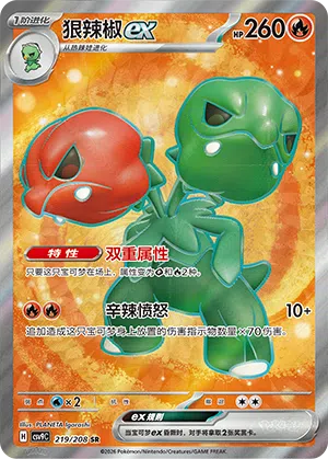 狠辣椒ex
