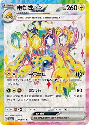 电蜘蛛ex