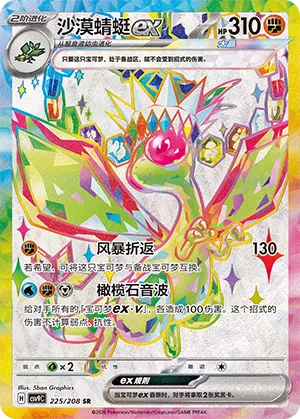 沙漠蜻蜓ex