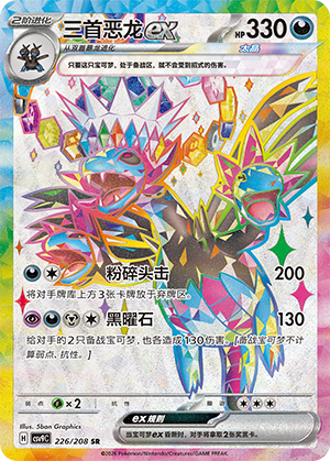 三首恶龙ex