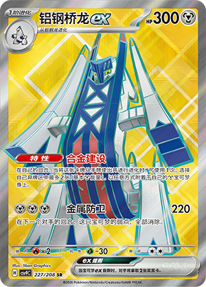 铝钢桥龙ex