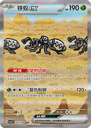 铁蚁ex