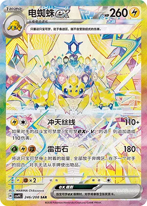 电蜘蛛ex