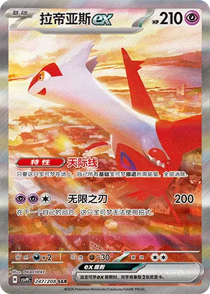 拉帝亚斯ex