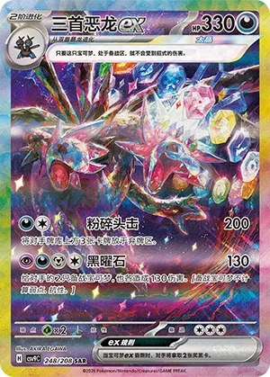三首恶龙ex