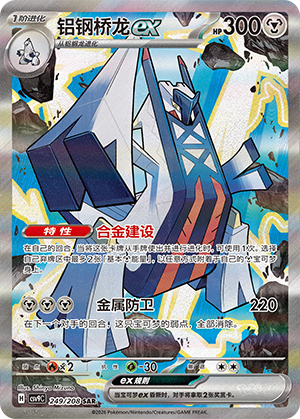 铝钢桥龙ex