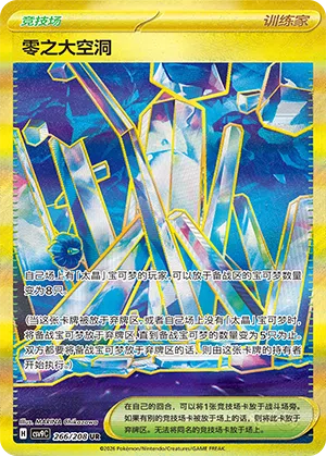 零之大空洞 #266