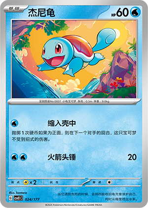 杰尼龟