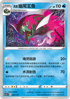 洗翠 幽尾玄鱼