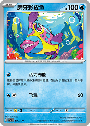 磨牙彩皮鱼