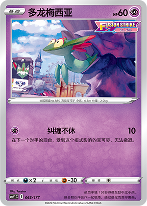 多龙梅西亚