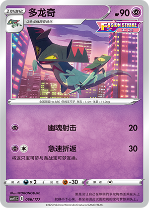 多龙奇