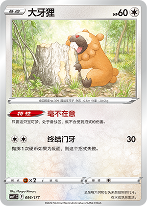 大牙狸