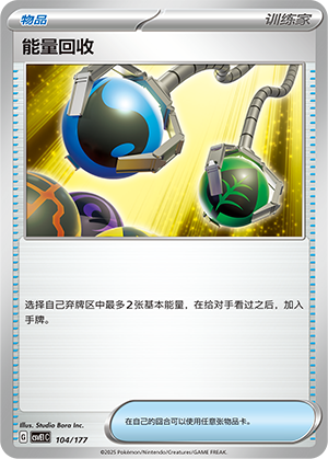 能量回收