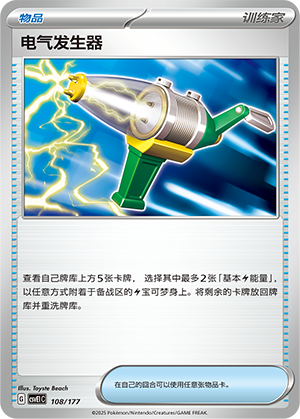 电气发生器