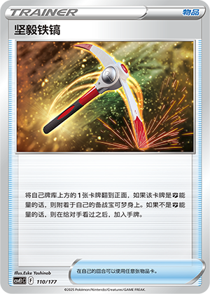 坚毅铁镐