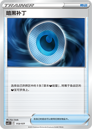 暗黑补丁