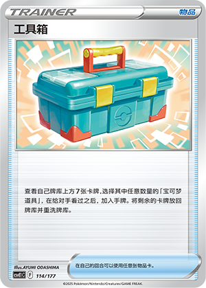 工具箱