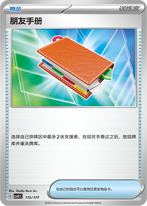 朋友手册