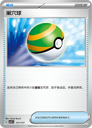 巢穴球