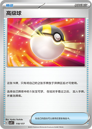 高级球