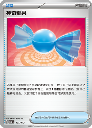 神奇糖果