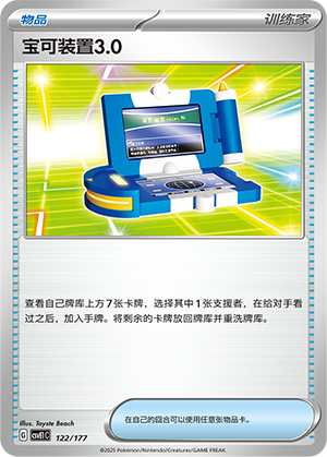 宝可装置3.0