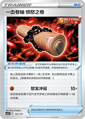 一击卷轴 愤怒之卷