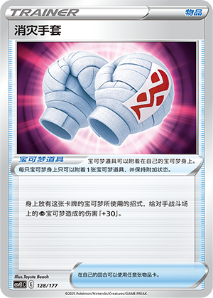 消灾手套