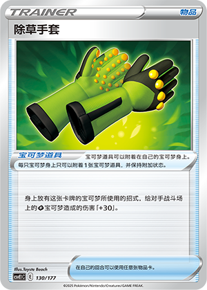 除草手套