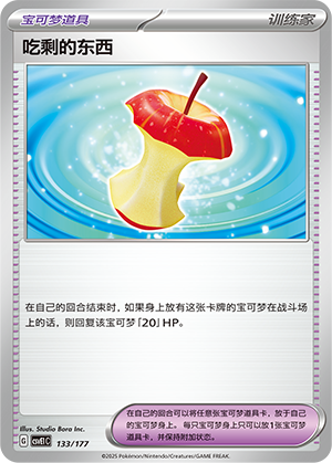 吃剩的东西