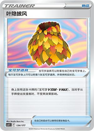 叶隐披风
