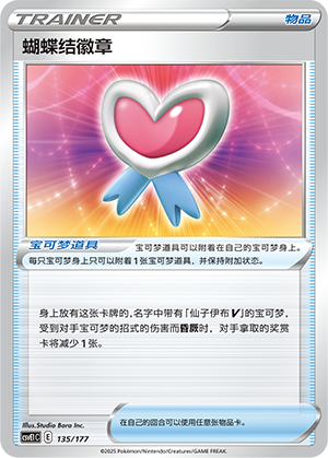 蝴蝶结徽章