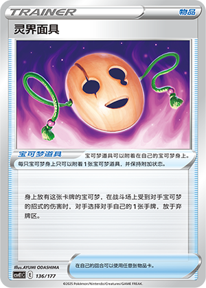 灵界面具