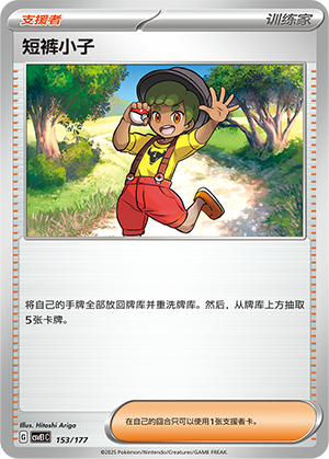 短裤小子