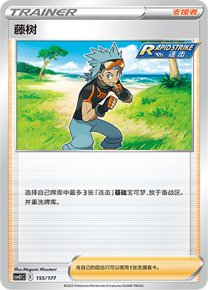 藤树