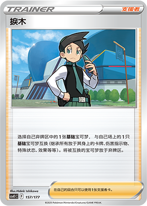 捩木