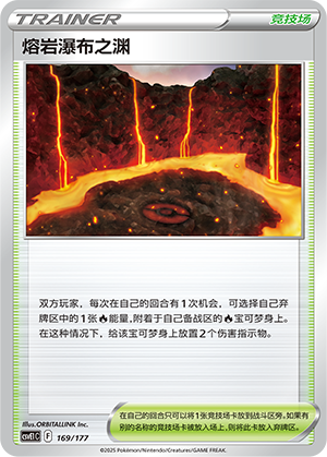 熔岩瀑布之渊
