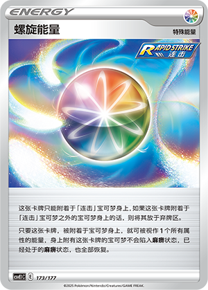 螺旋能量