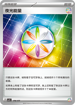 夜光能量