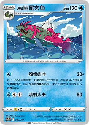 洗翠 幽尾玄鱼