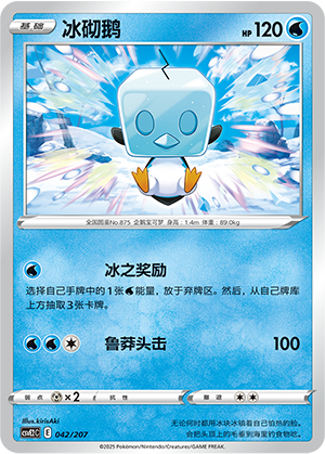 冰砌鹅