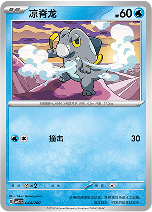 凉脊龙