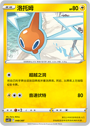 洛托姆
