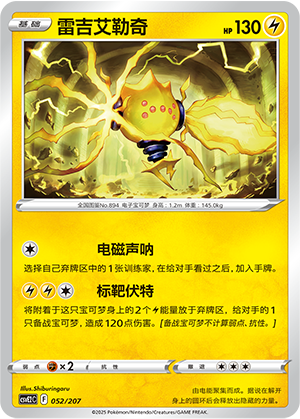 雷吉艾勒奇