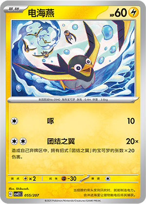 电海燕
