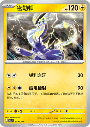 密勒顿