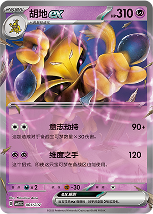 胡地ex