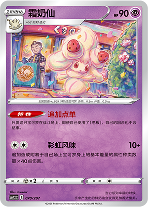 霜奶仙