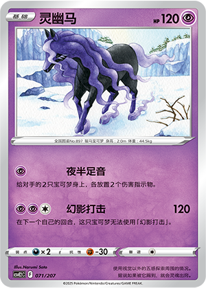 灵幽马